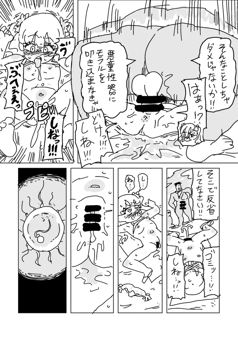 〜子ちゃん：サマー‼︎ Page.7
