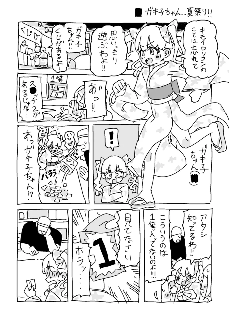 〜子ちゃん：サマー‼︎ Page.9