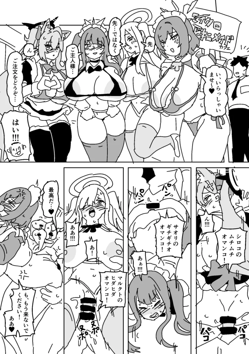 シロコ、サオリ、マルクトのやりたいこと探し Page.10