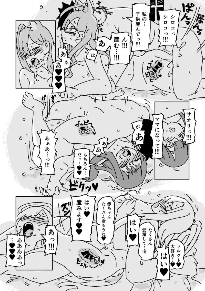 シロコ、サオリ、マルクトのやりたいこと探し Page.19