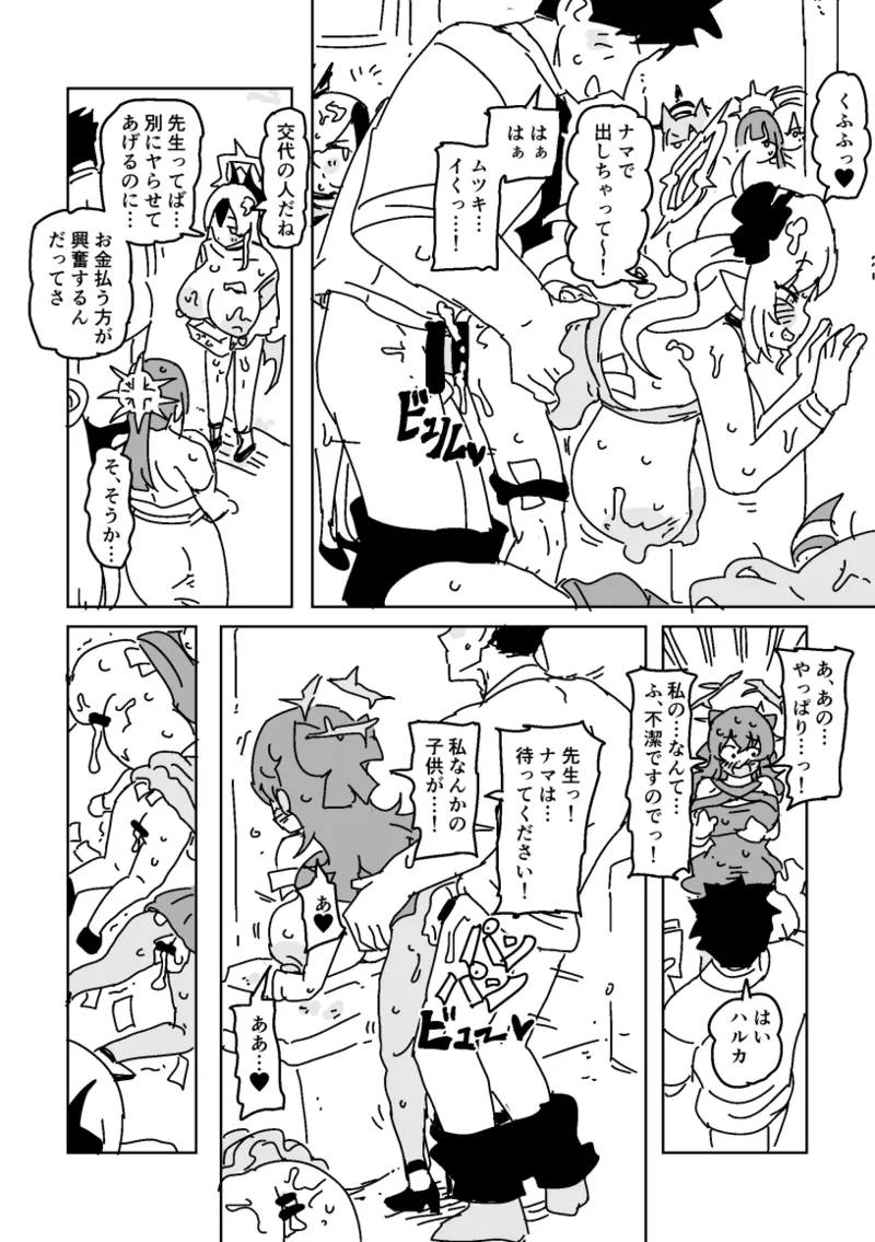 シロコ、サオリ、マルクトのやりたいこと探し Page.6