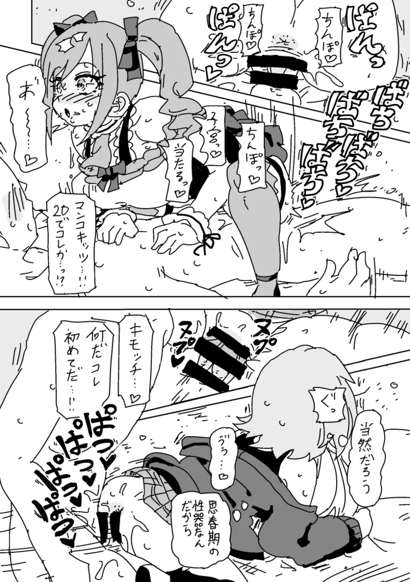 そっくりさん…？ Page.7