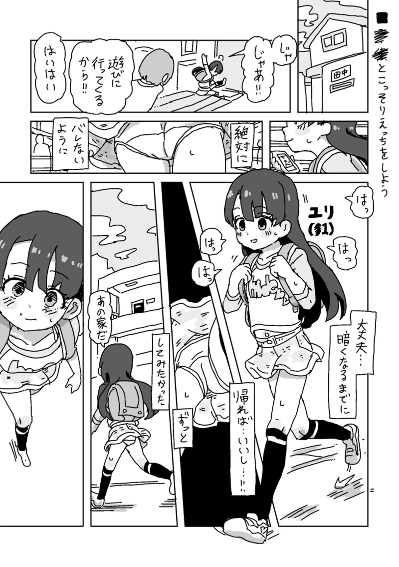 ちいさいものとこっそりえっちしよう