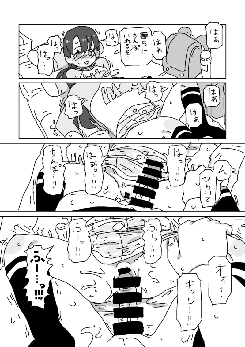 ちいさいものとこっそりえっちしよう Page.10