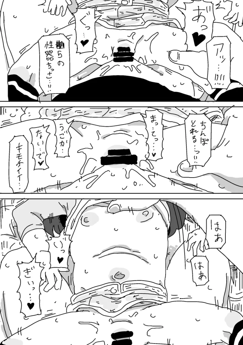 ちいさいものとこっそりえっちしよう Page.11