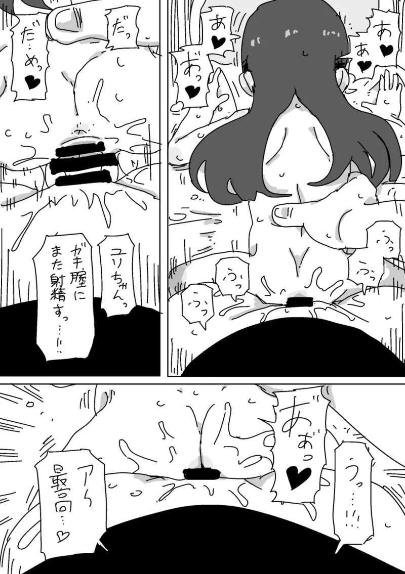 ちいさいものとこっそりえっちしよう Page.16