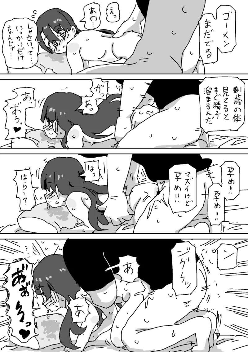 ちいさいものとこっそりえっちしよう Page.17