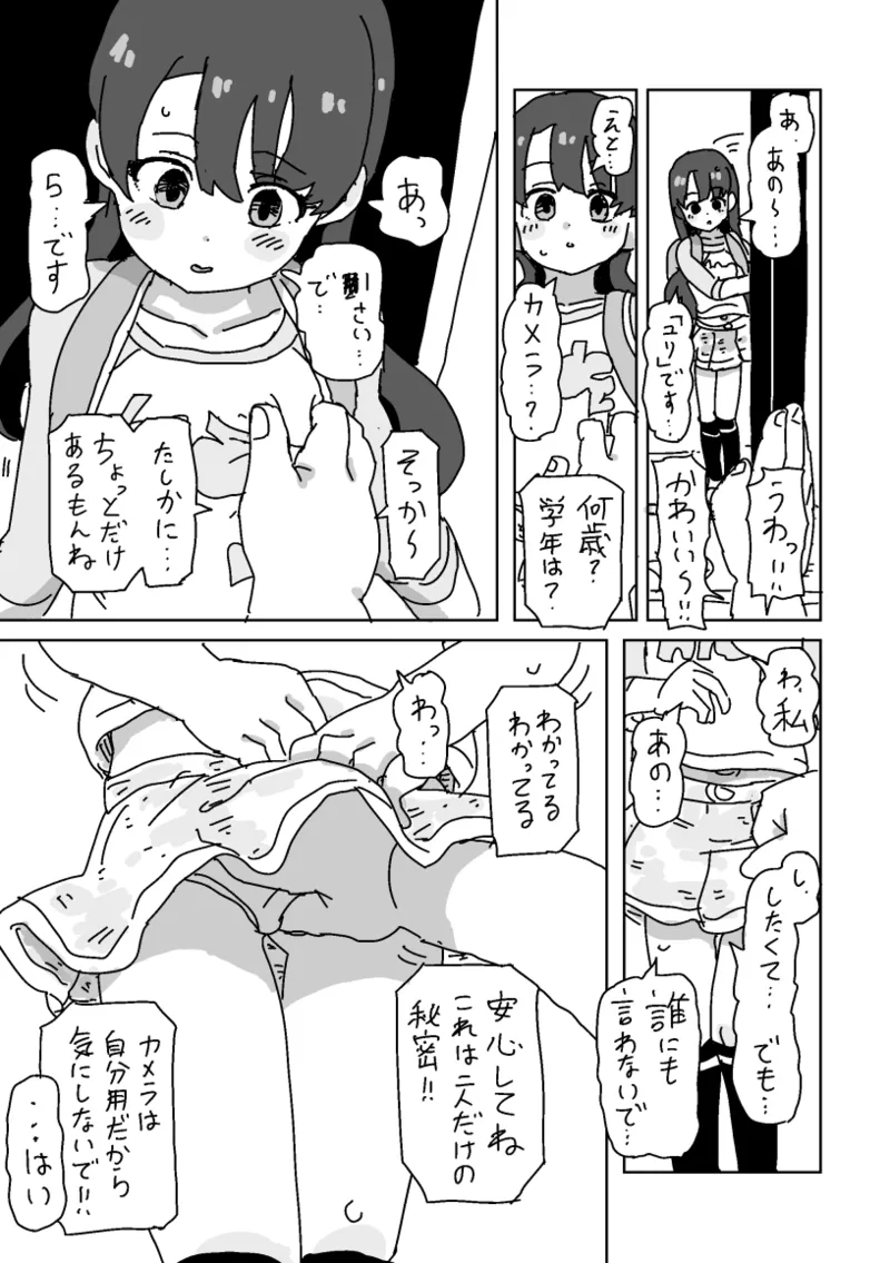 ちいさいものとこっそりえっちしよう Page.2