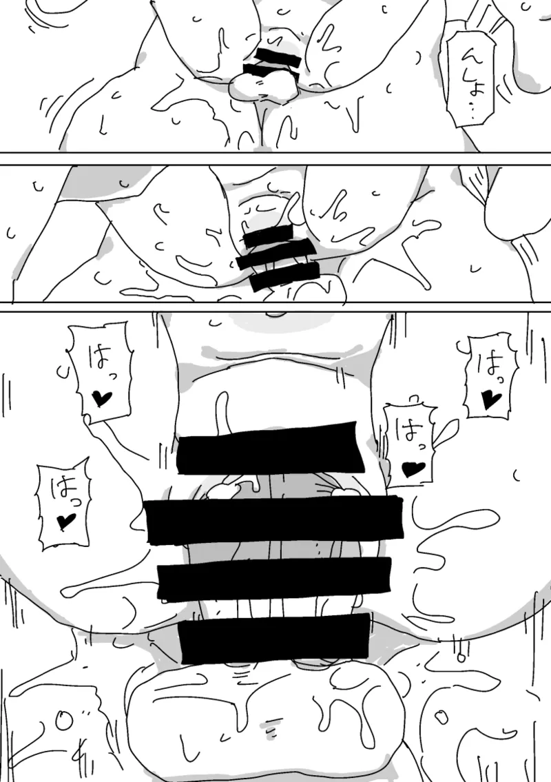 ちいさいものとこっそりえっちしよう Page.25
