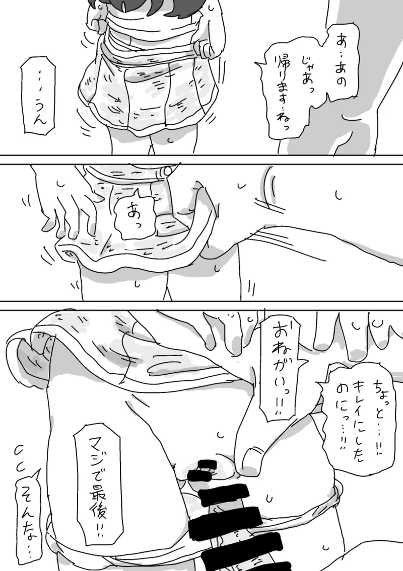 ちいさいものとこっそりえっちしよう Page.27