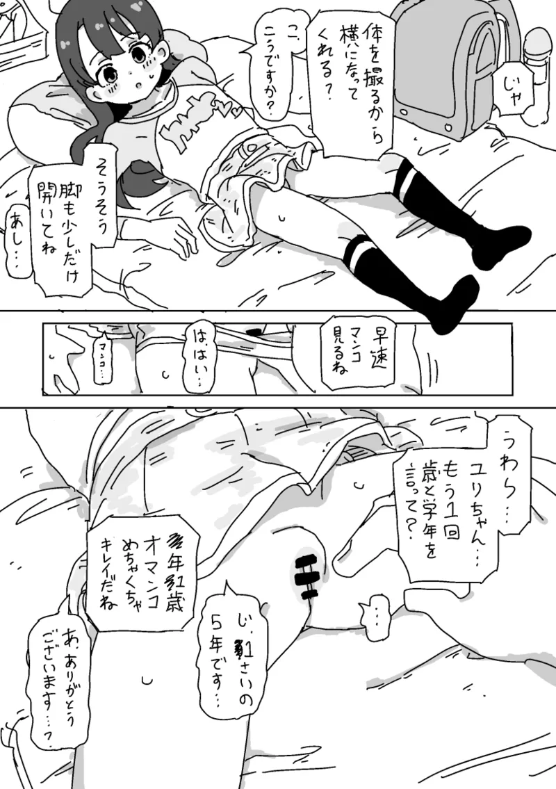 ちいさいものとこっそりえっちしよう Page.4