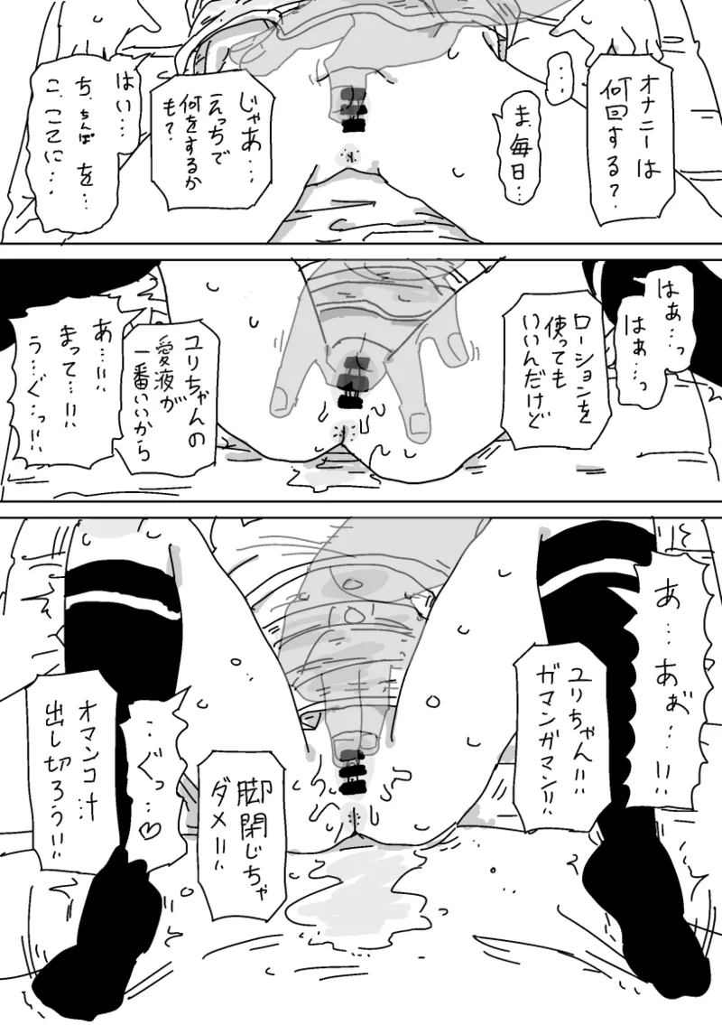 ちいさいものとこっそりえっちしよう Page.5