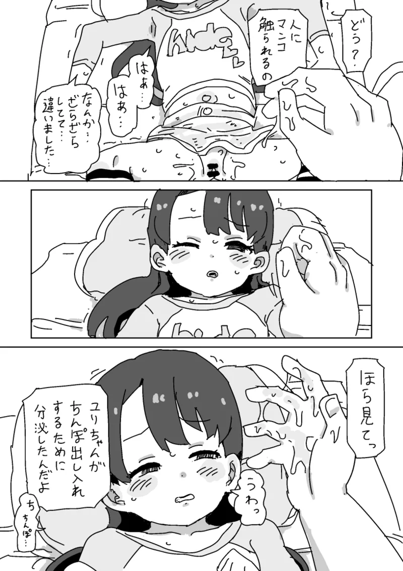 ちいさいものとこっそりえっちしよう Page.6