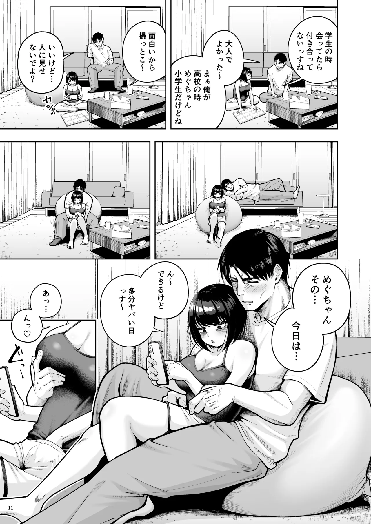社内恋愛は禁止です! 3 Page.10