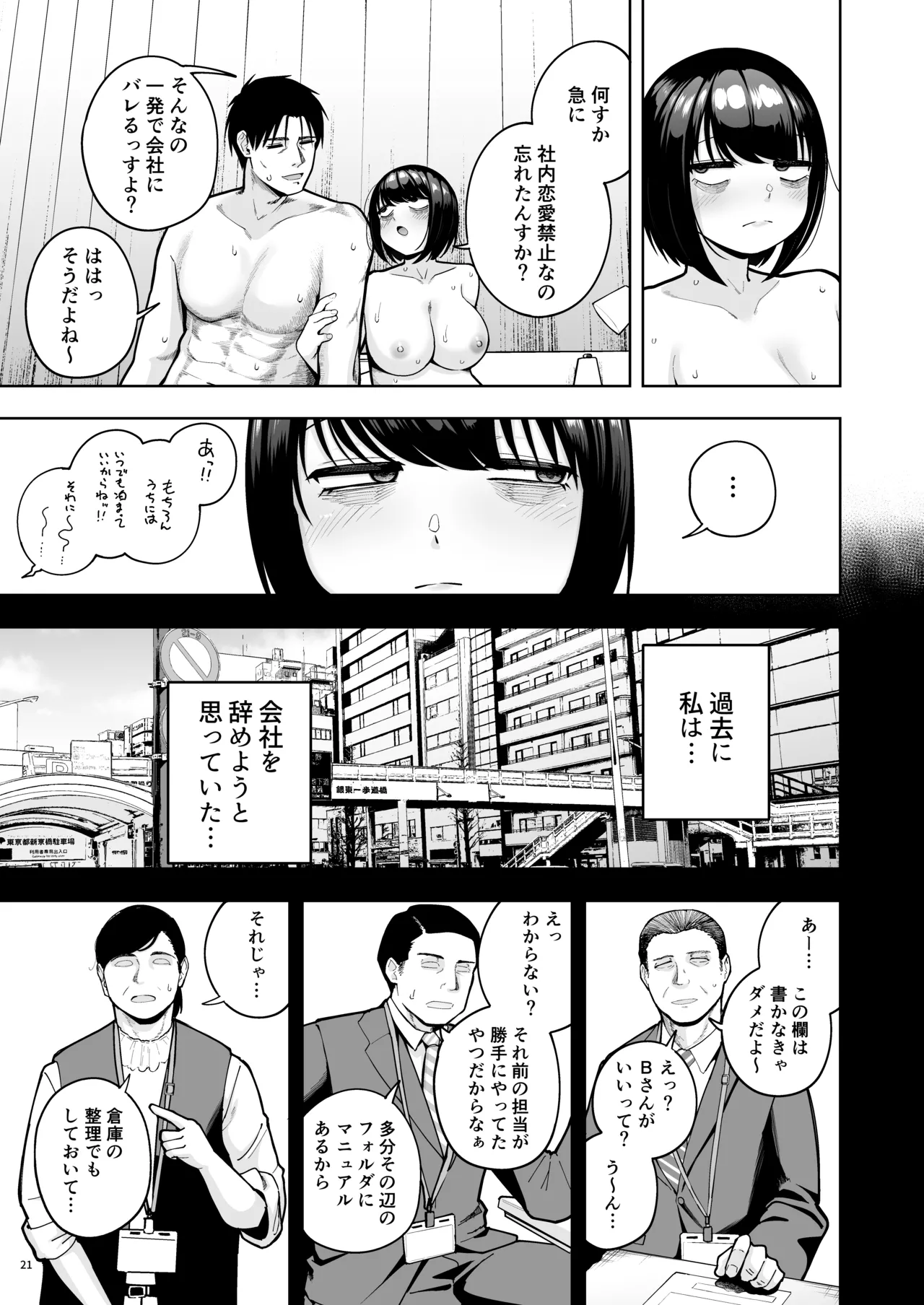 社内恋愛は禁止です! 3 Page.20