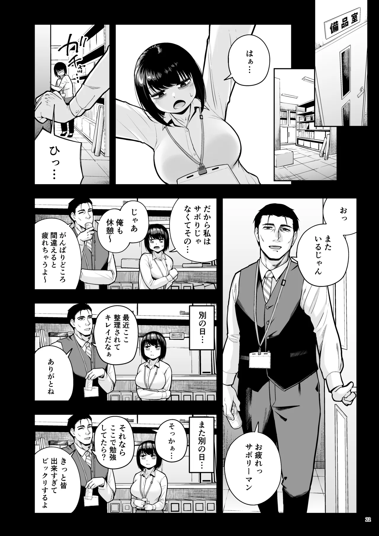 社内恋愛は禁止です! 3 Page.21