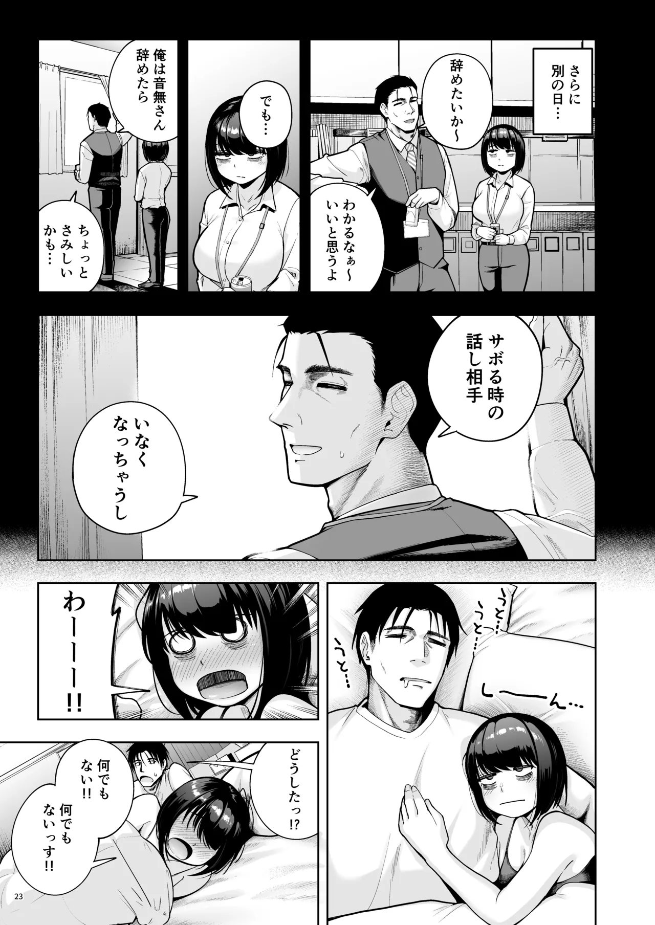 社内恋愛は禁止です! 3 Page.22