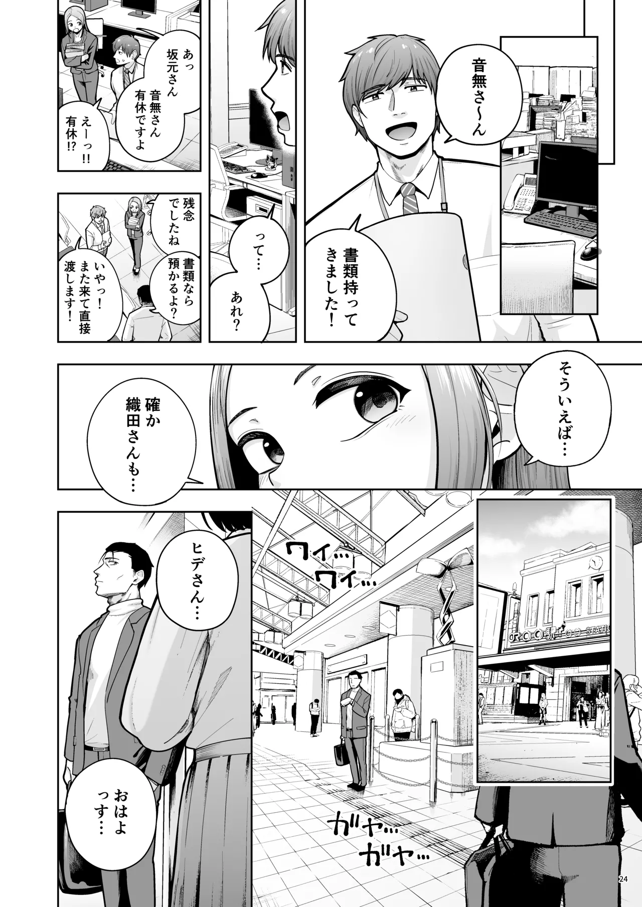 社内恋愛は禁止です! 3 Page.23