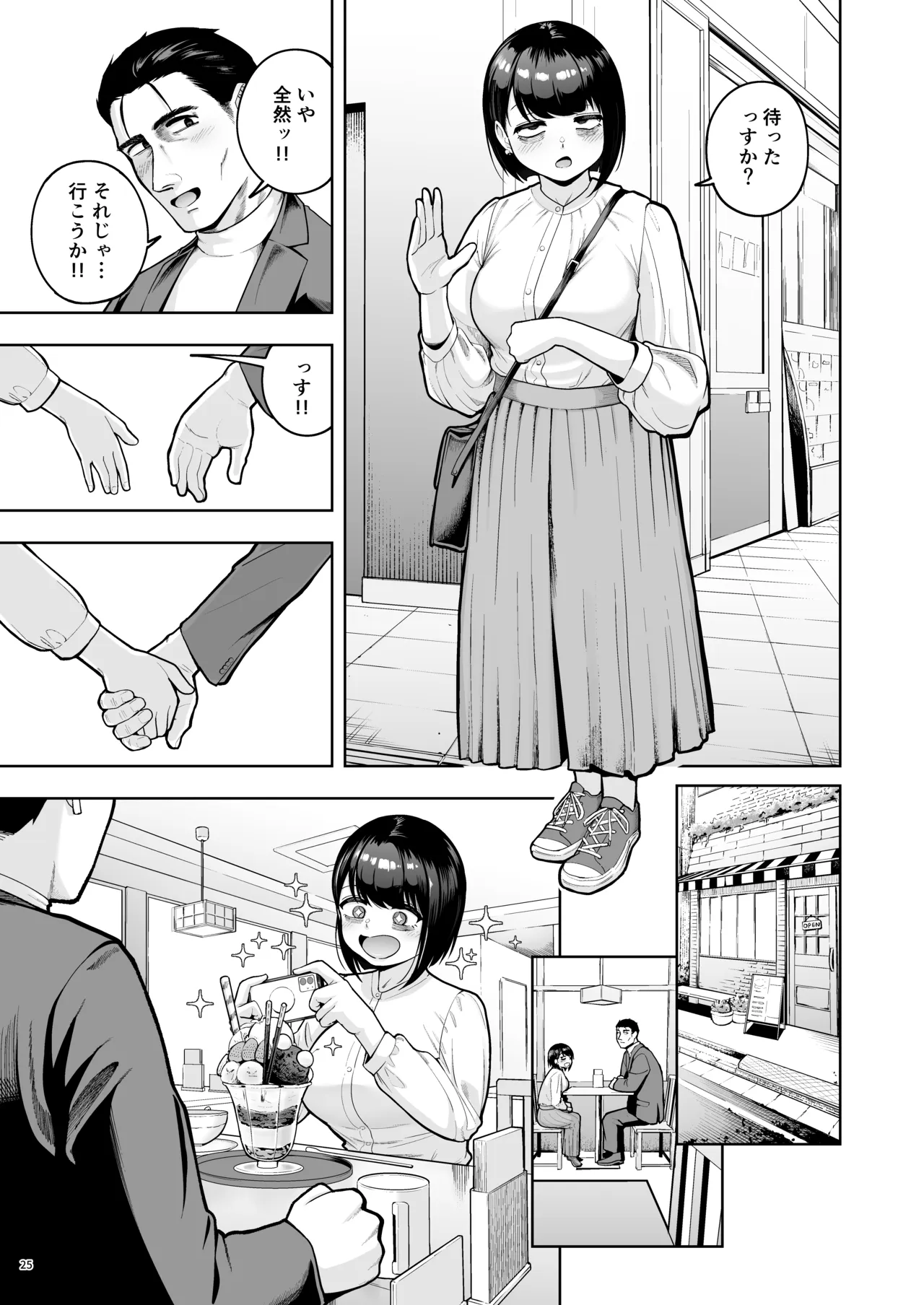 社内恋愛は禁止です! 3 Page.24