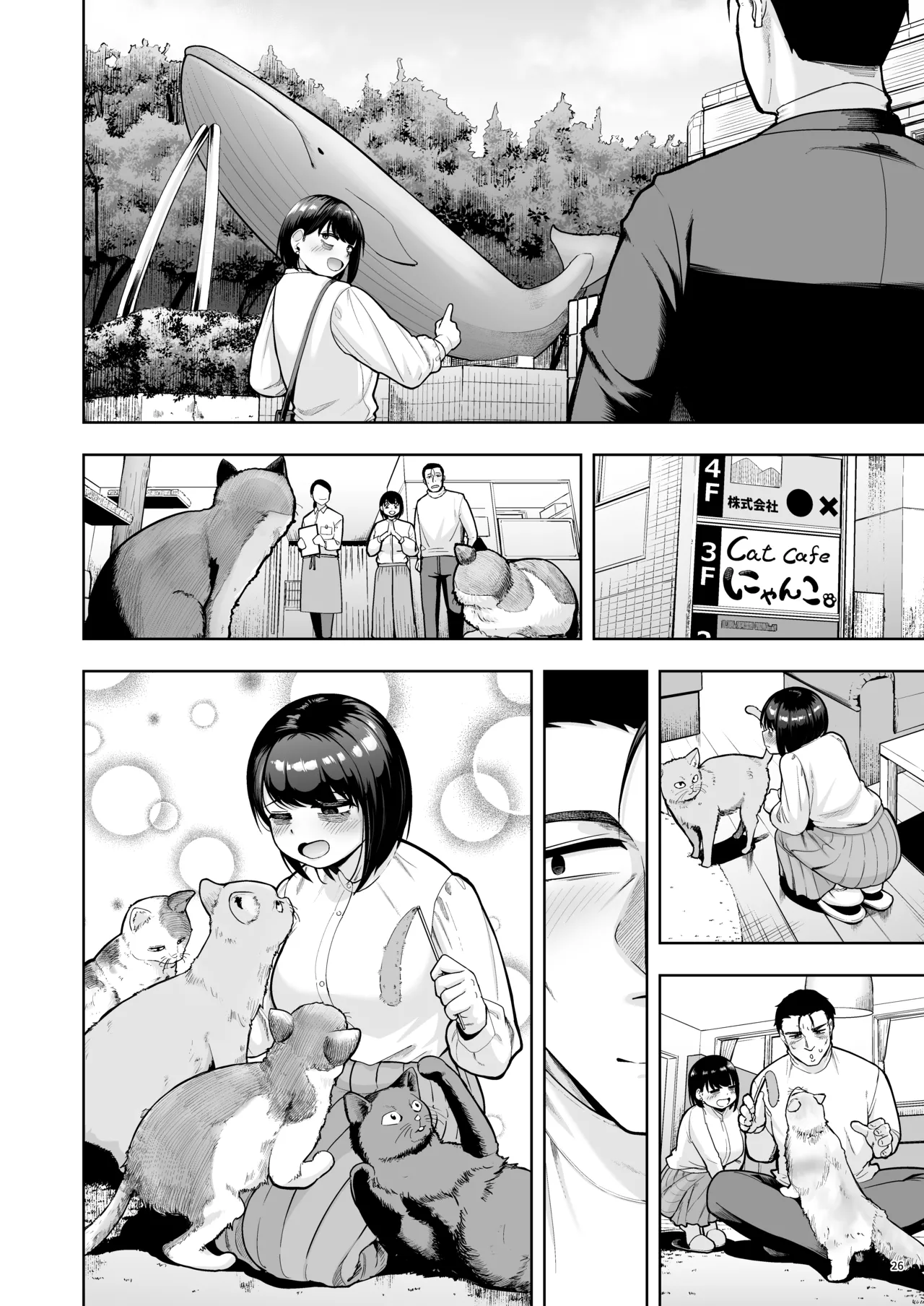 社内恋愛は禁止です! 3 Page.25