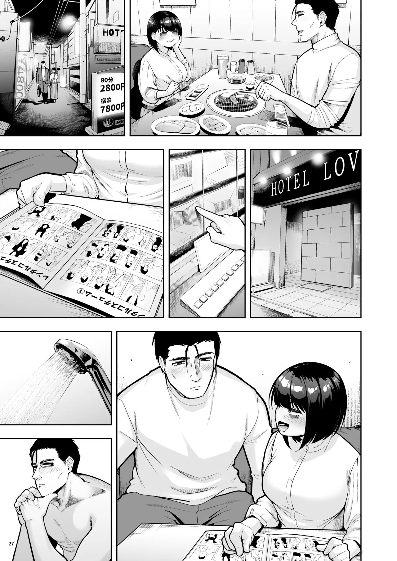社内恋愛は禁止です! 3 Page.26
