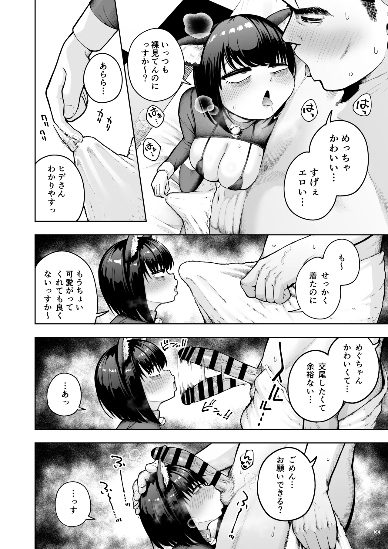 社内恋愛は禁止です! 3 Page.29