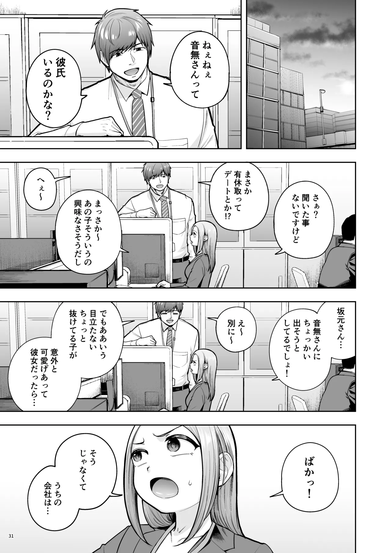 社内恋愛は禁止です! 3 Page.30