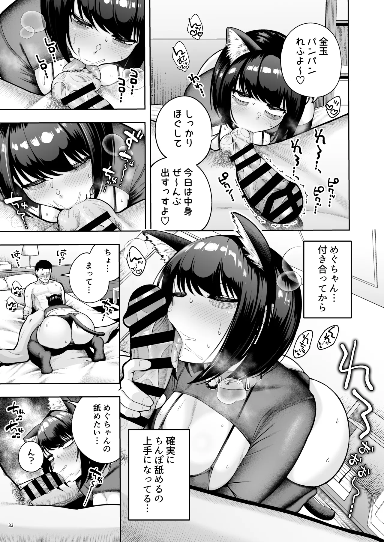 社内恋愛は禁止です! 3 Page.32