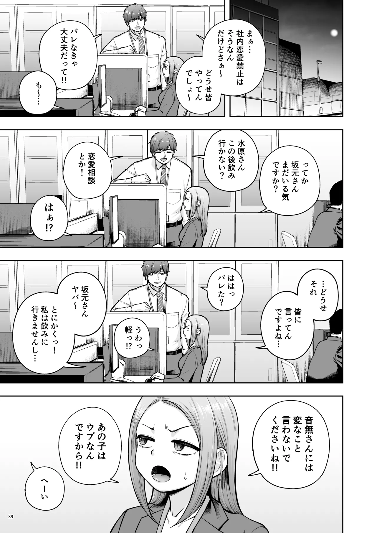 社内恋愛は禁止です! 3 Page.38