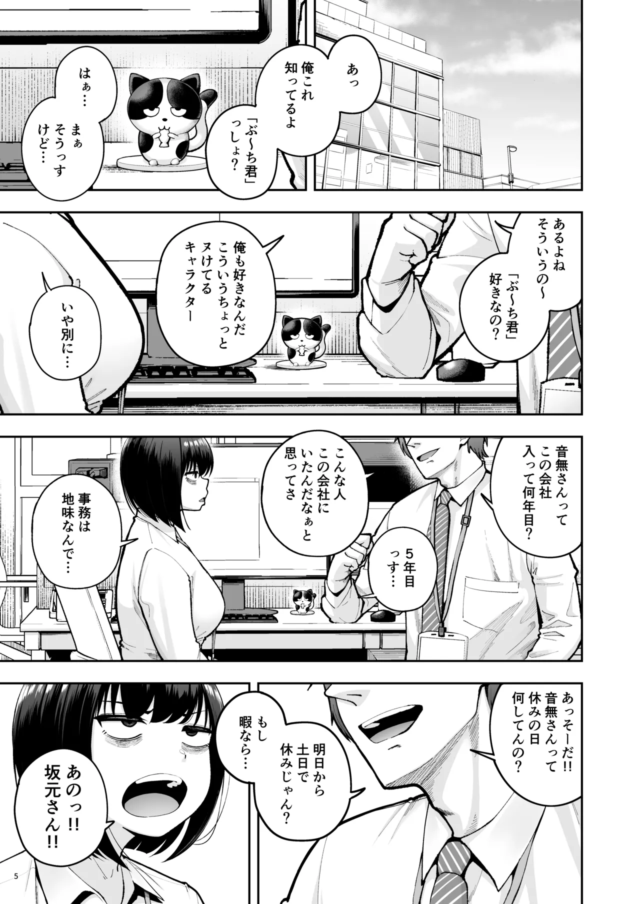 社内恋愛は禁止です! 3 Page.4