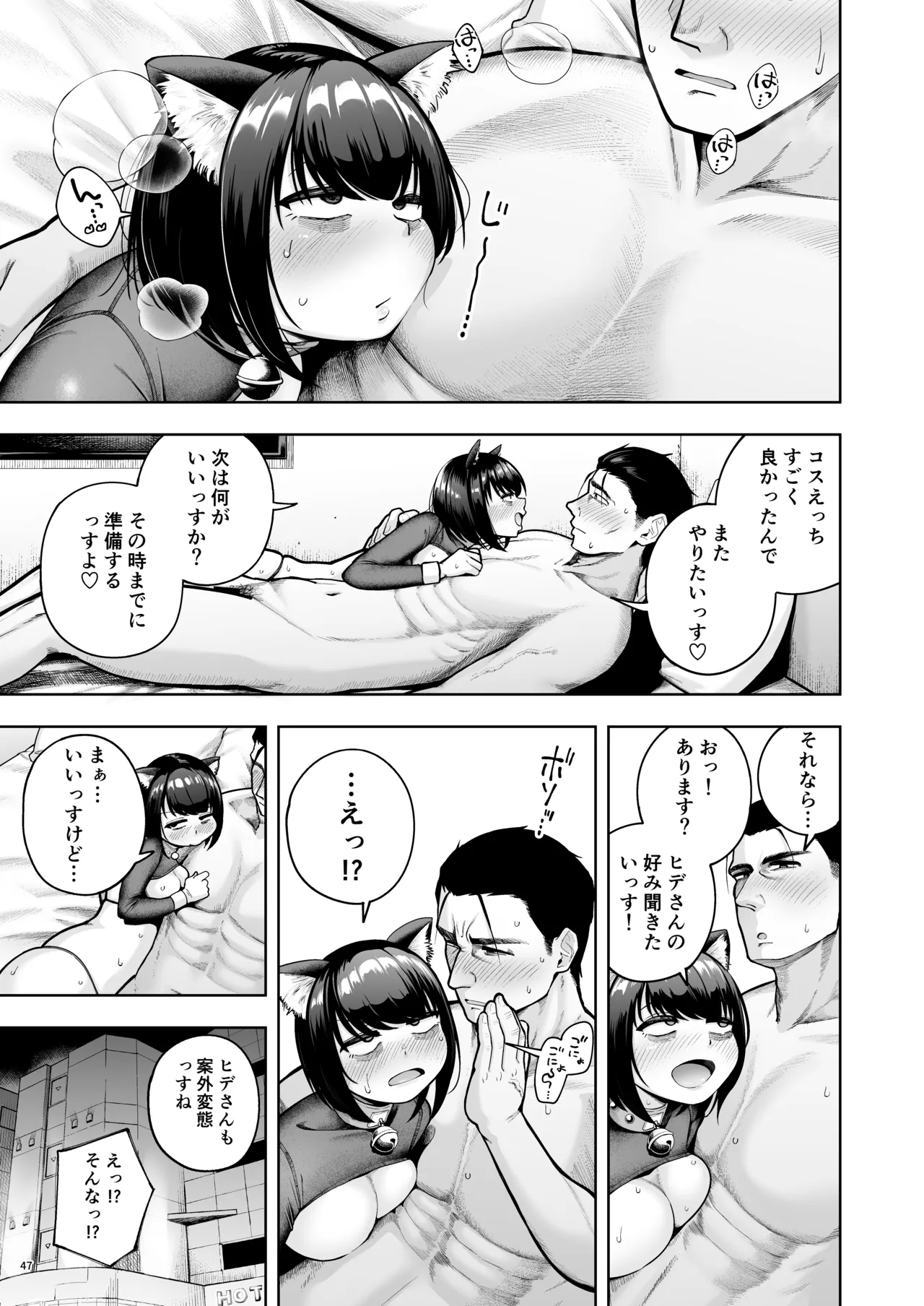 社内恋愛は禁止です! 3 Page.46