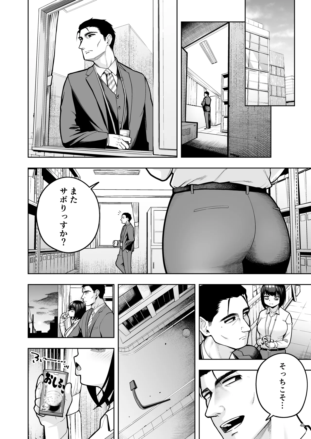 社内恋愛は禁止です! 3 Page.47