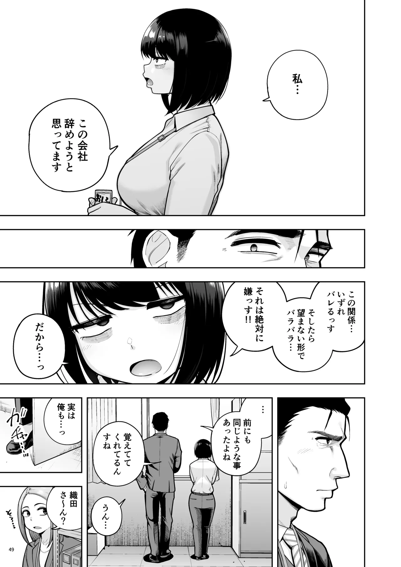 社内恋愛は禁止です! 3 Page.48