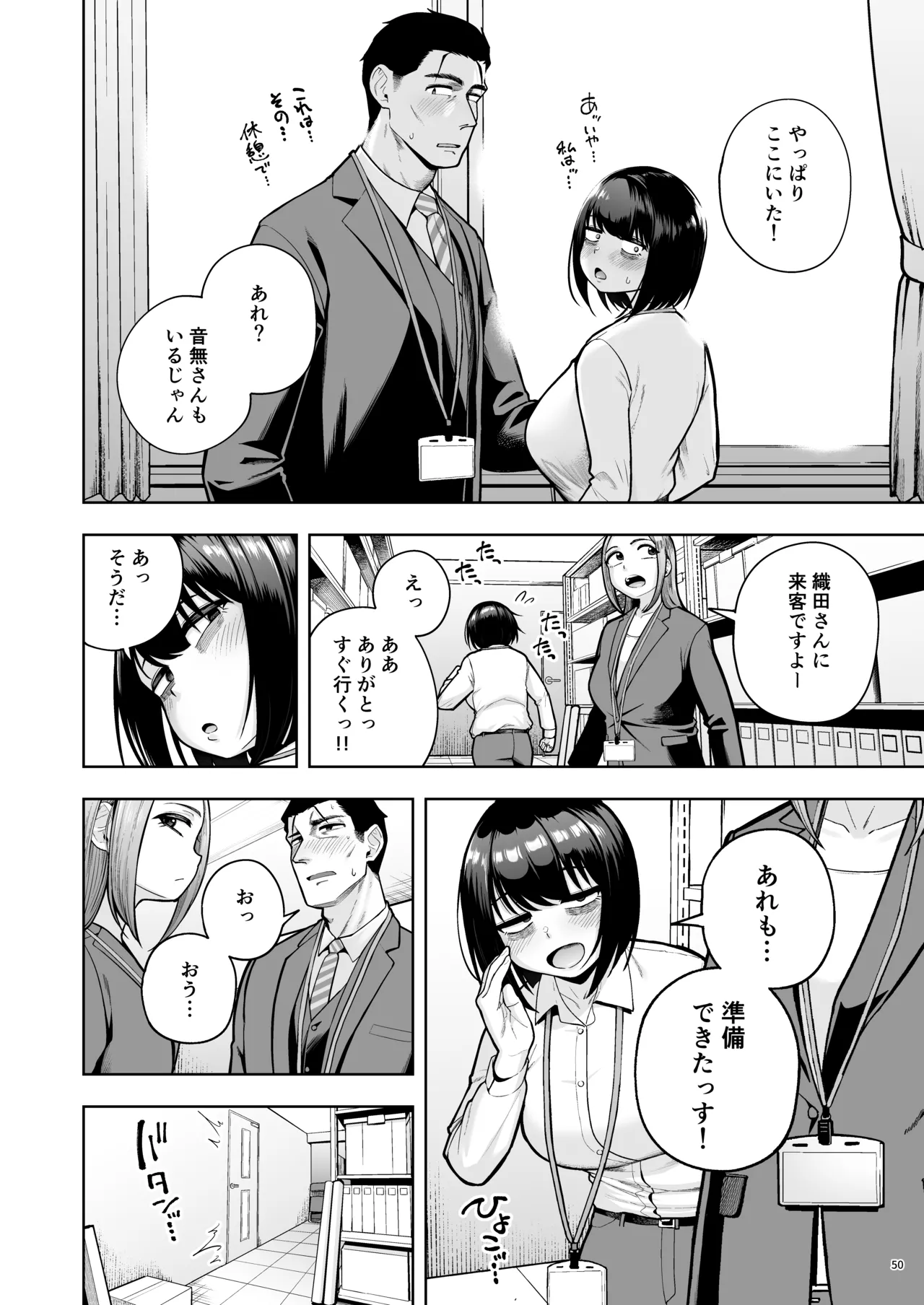 社内恋愛は禁止です! 3 Page.49