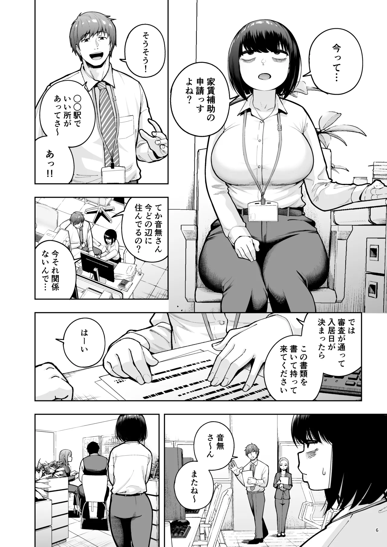 社内恋愛は禁止です! 3 Page.5