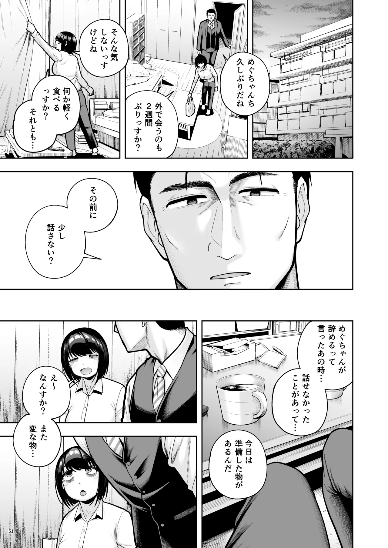 社内恋愛は禁止です! 3 Page.50