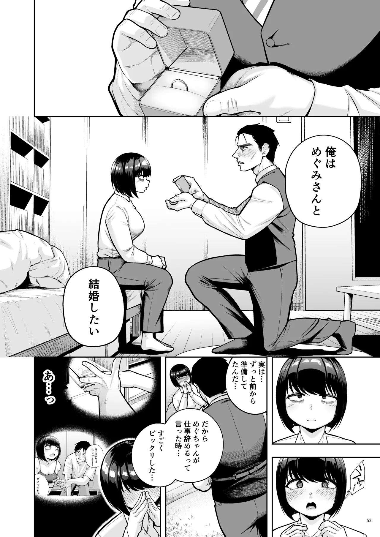 社内恋愛は禁止です! 3 Page.51