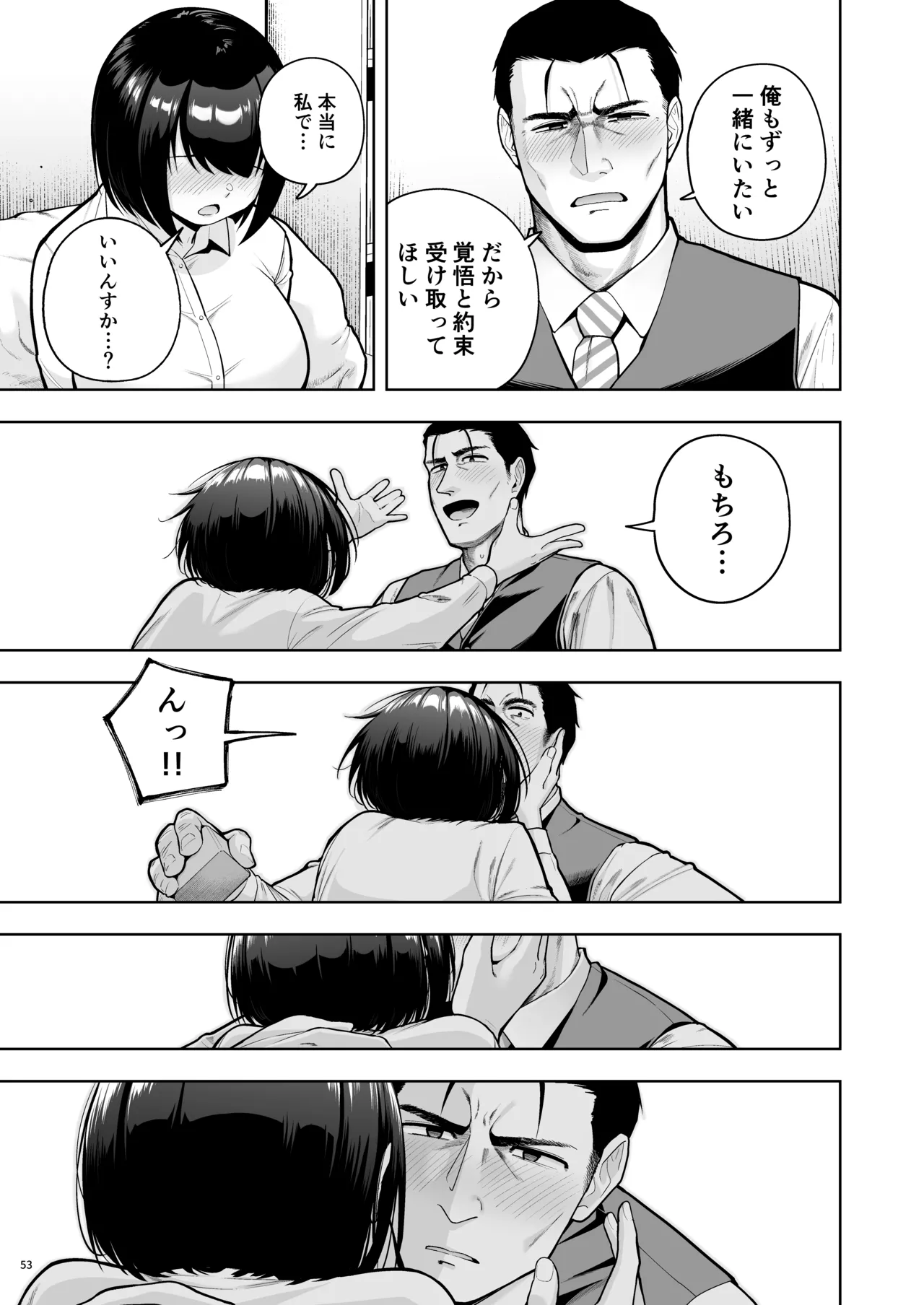 社内恋愛は禁止です! 3 Page.52