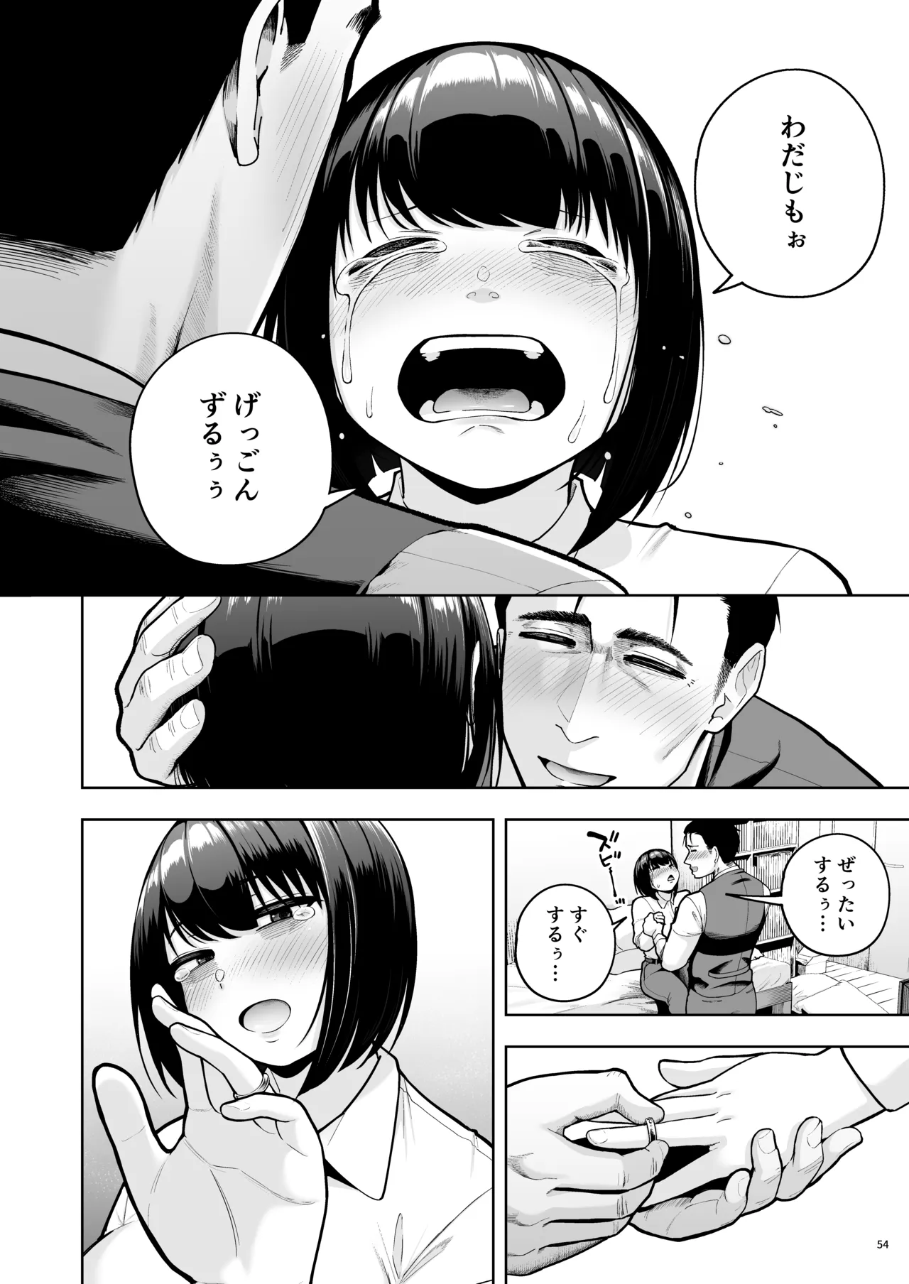 社内恋愛は禁止です! 3 Page.53