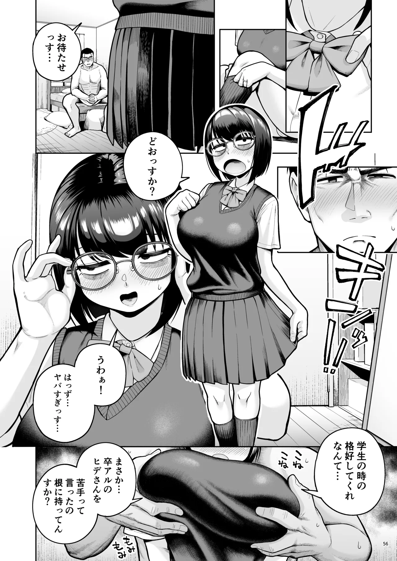 社内恋愛は禁止です! 3 Page.55