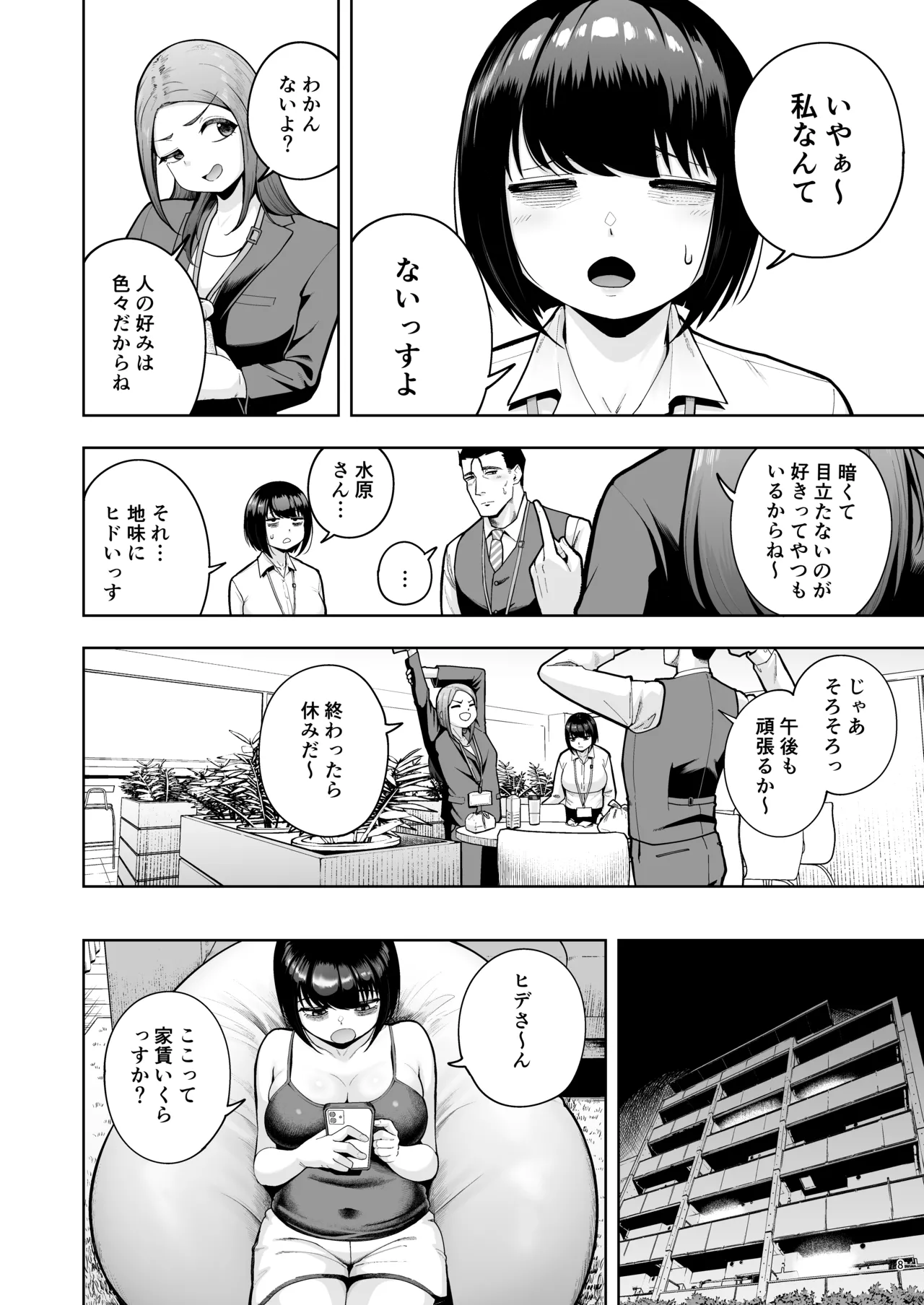 社内恋愛は禁止です! 3 Page.7