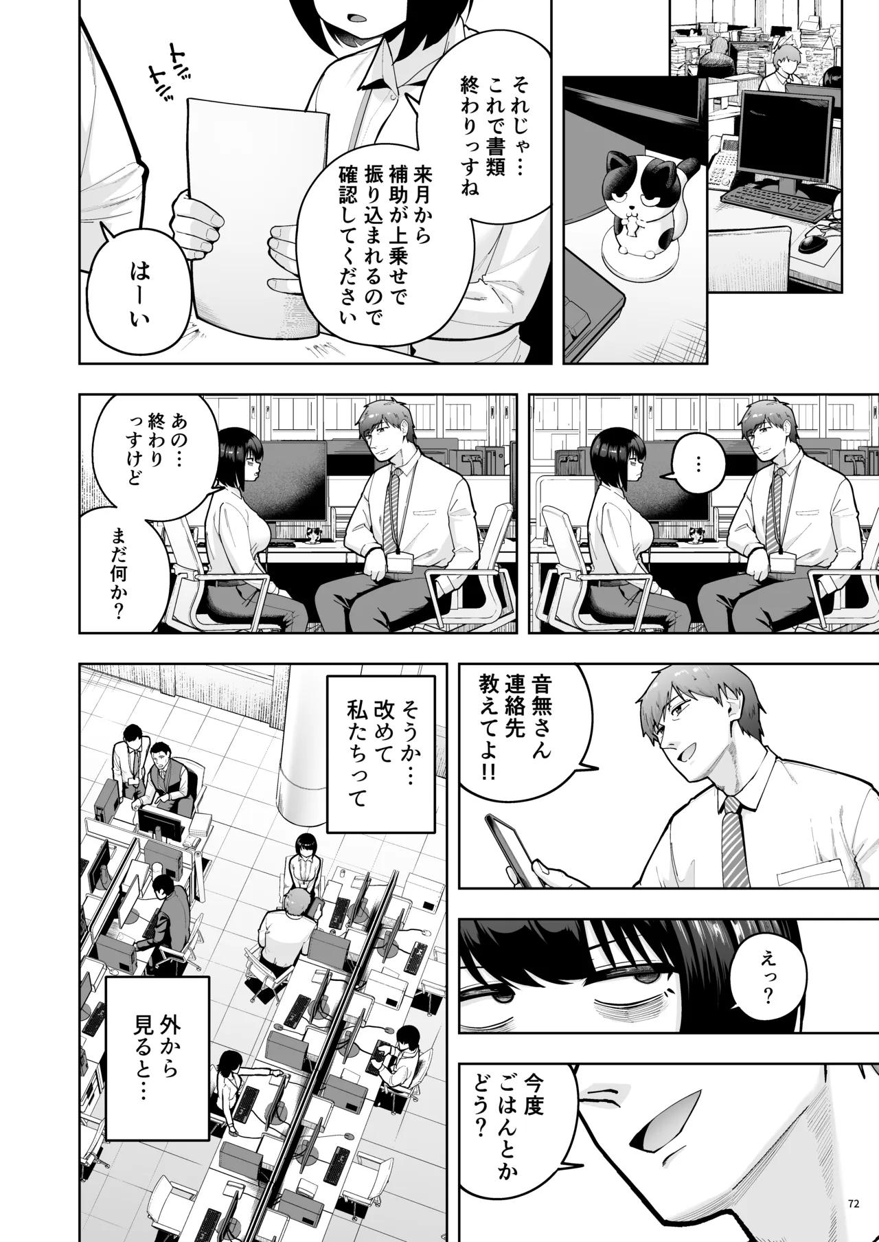 社内恋愛は禁止です! 3 Page.71
