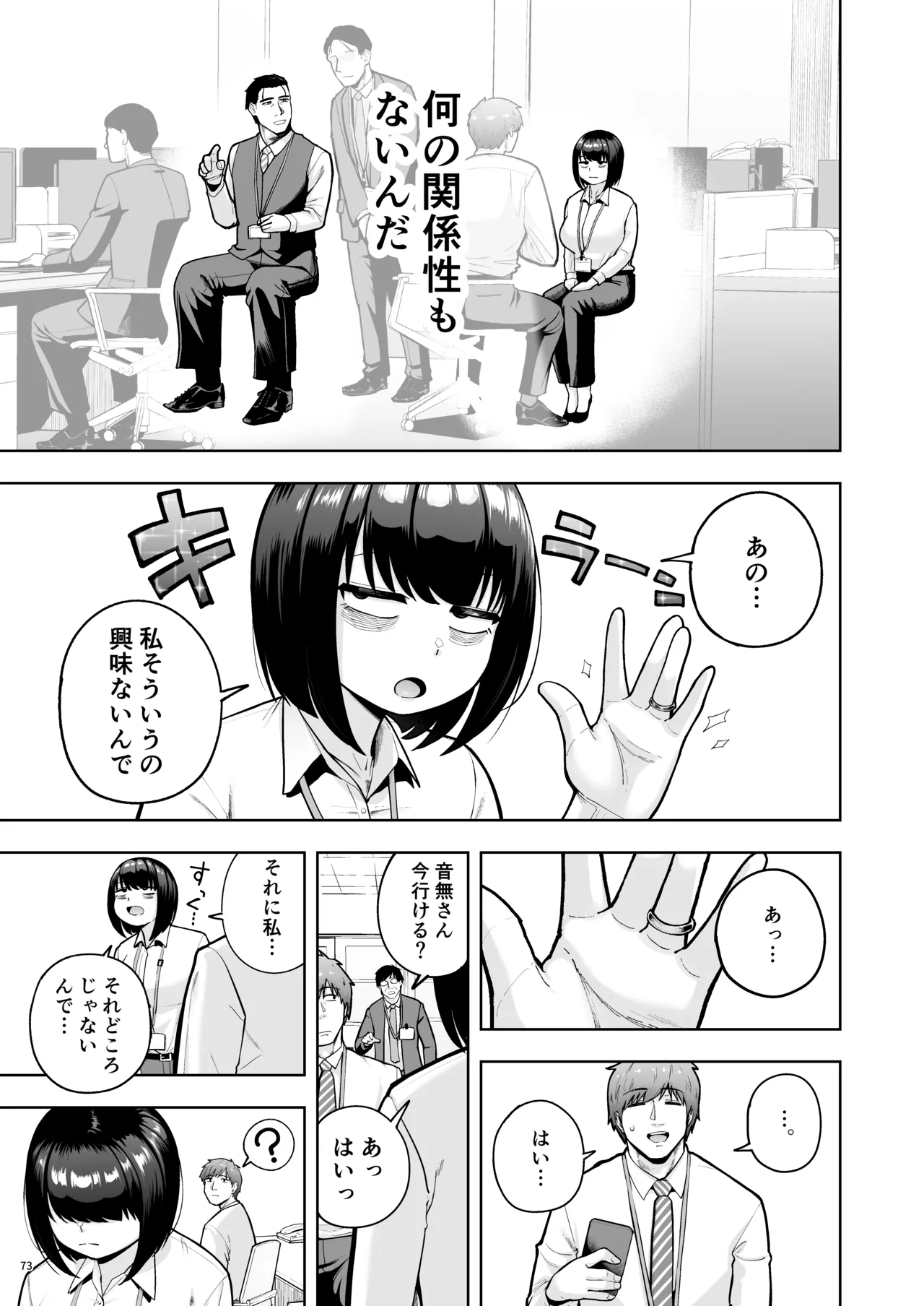 社内恋愛は禁止です! 3 Page.72