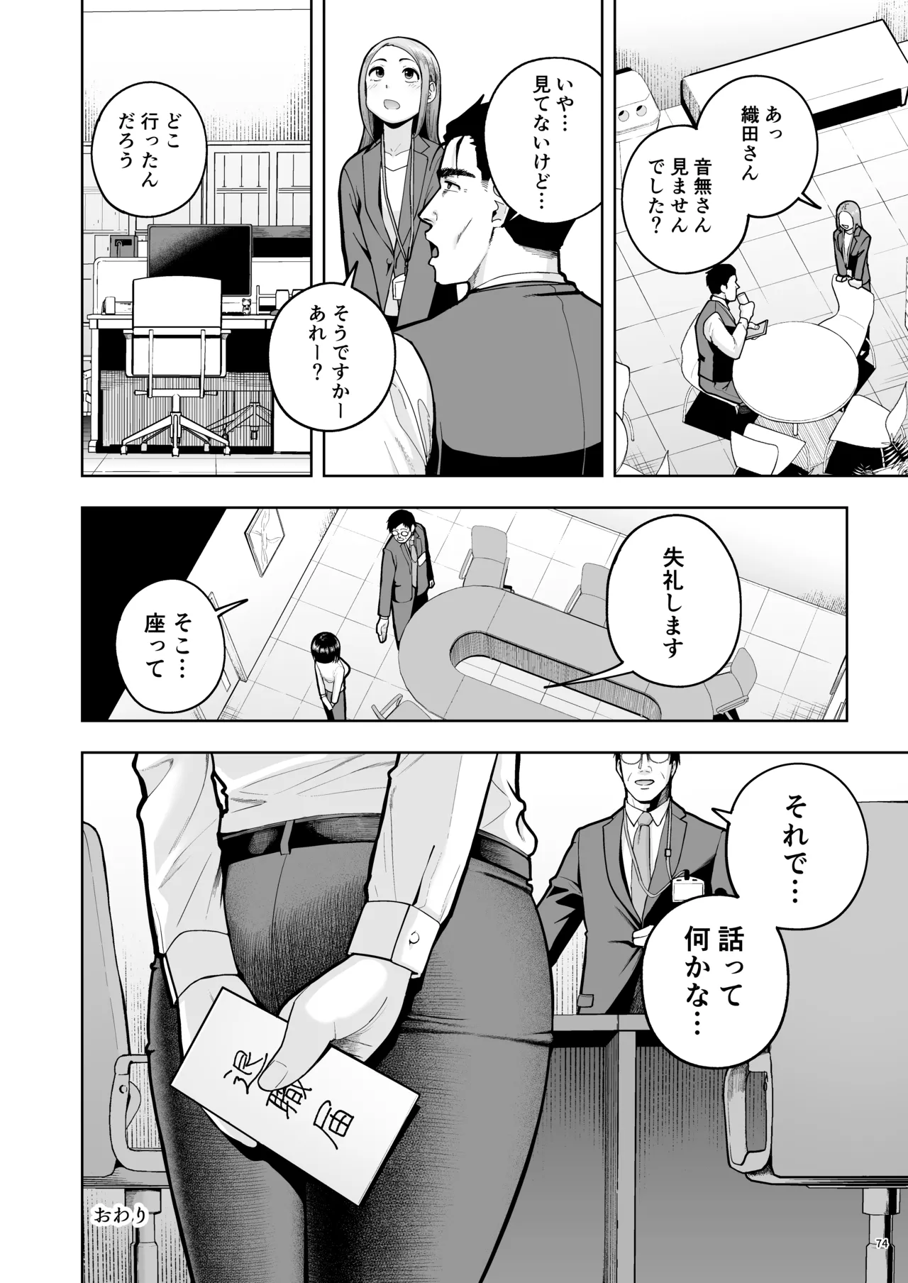 社内恋愛は禁止です! 3 Page.73