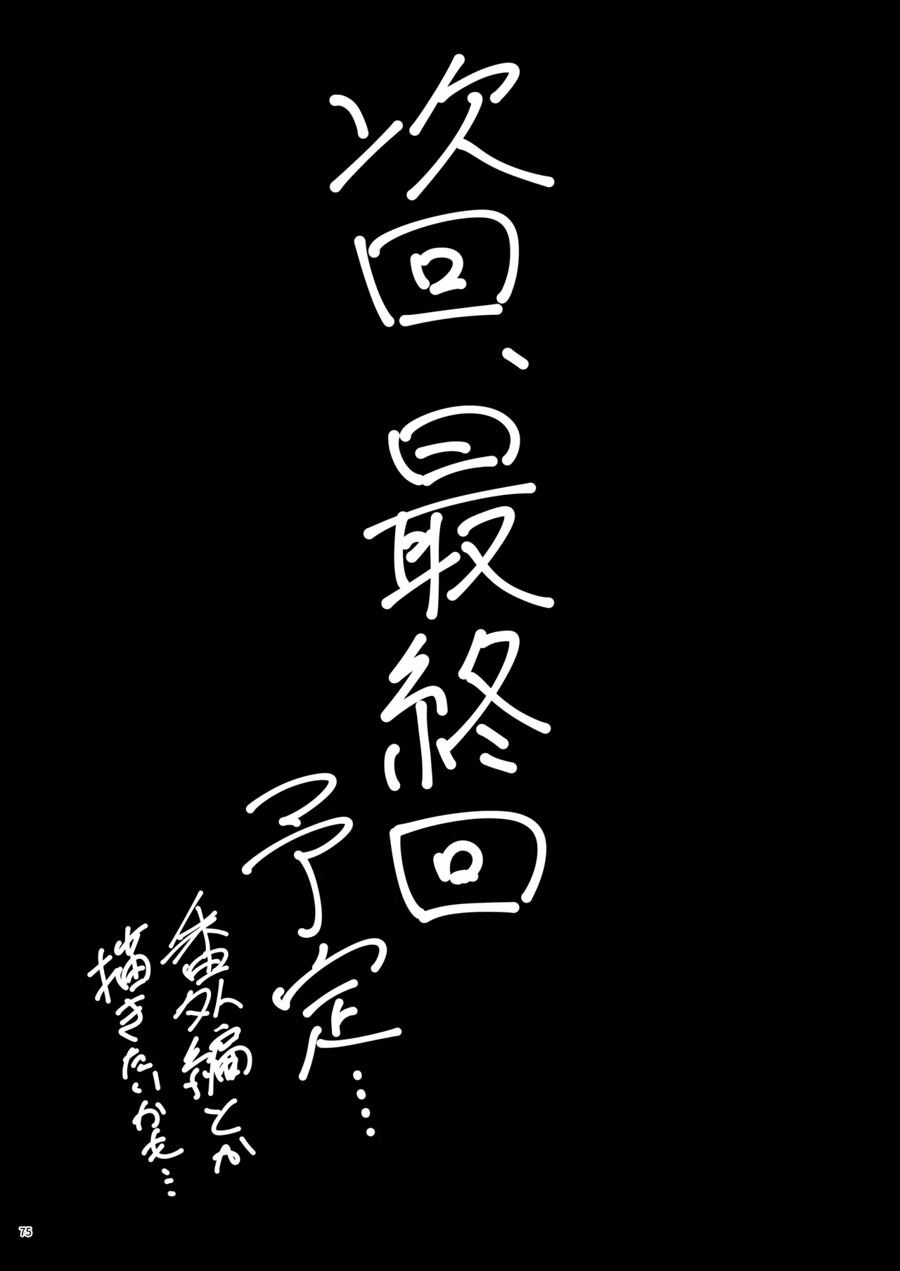 社内恋愛は禁止です! 3 Page.74