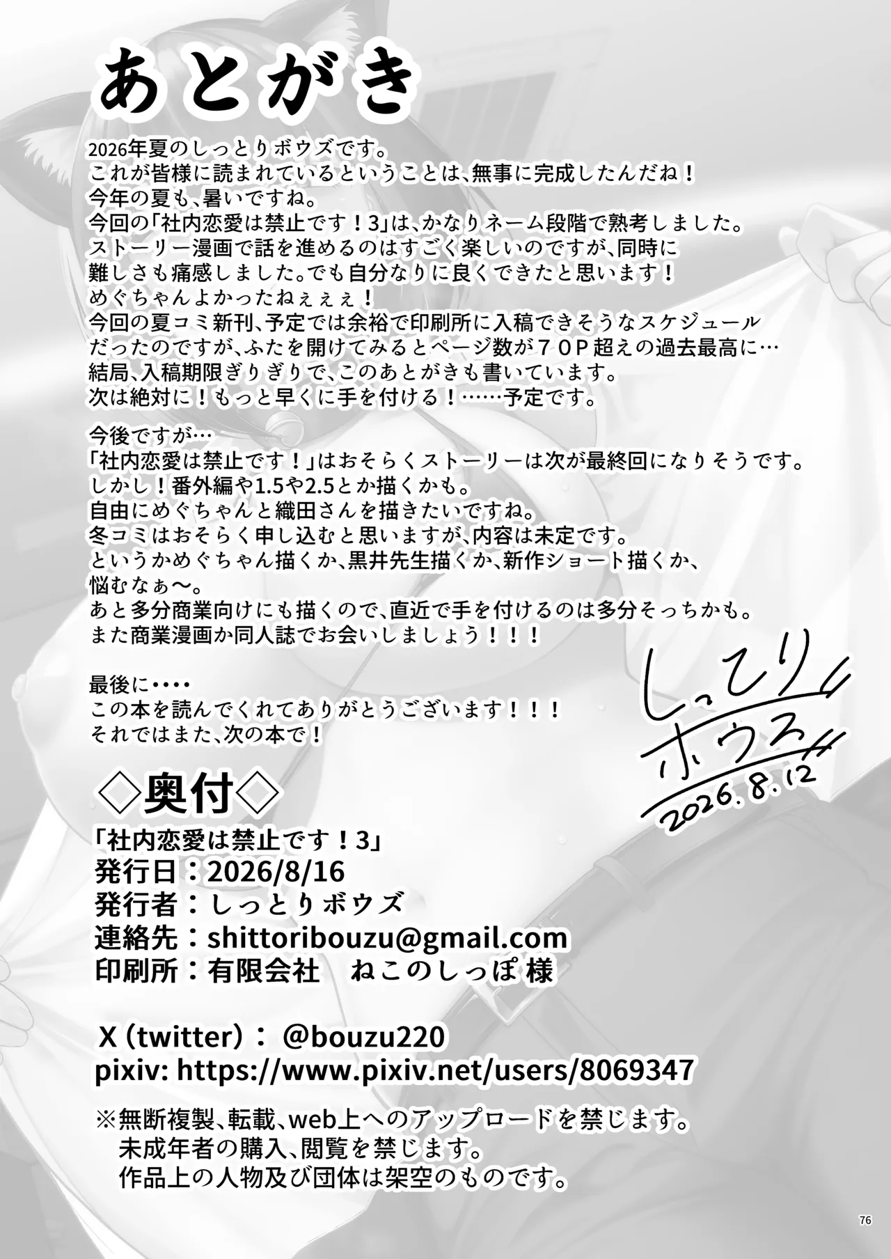 社内恋愛は禁止です! 3 Page.75
