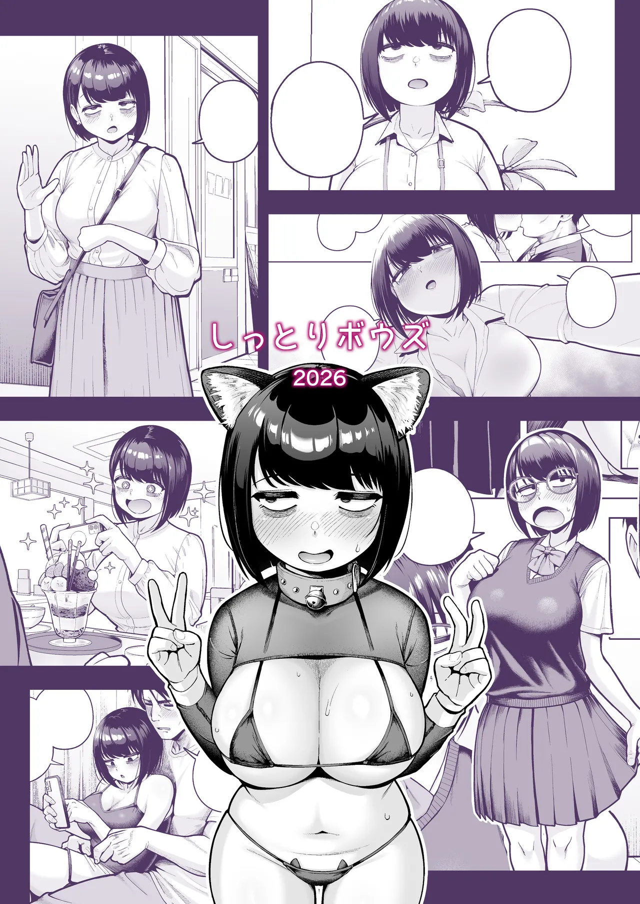 社内恋愛は禁止です! 3 Page.76