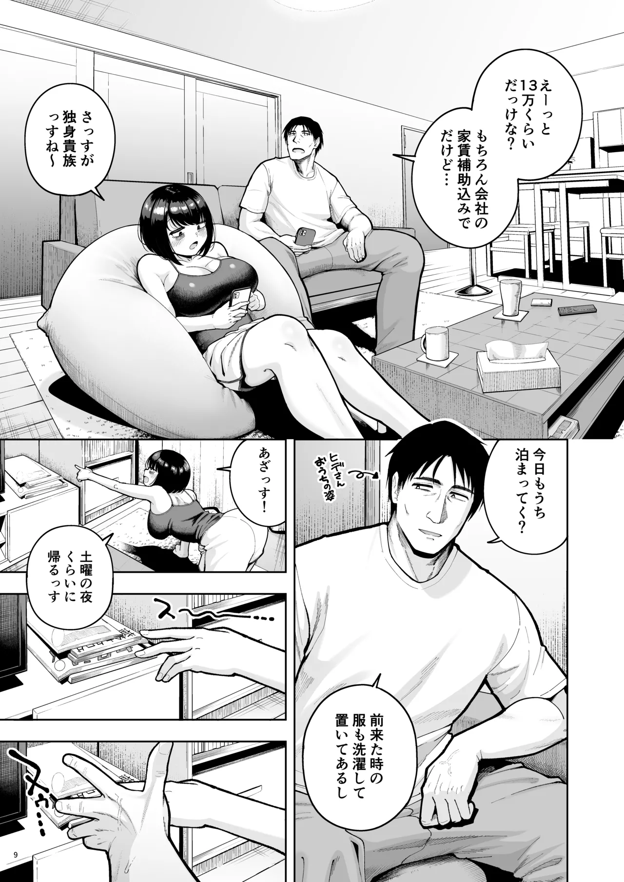 社内恋愛は禁止です! 3 Page.8