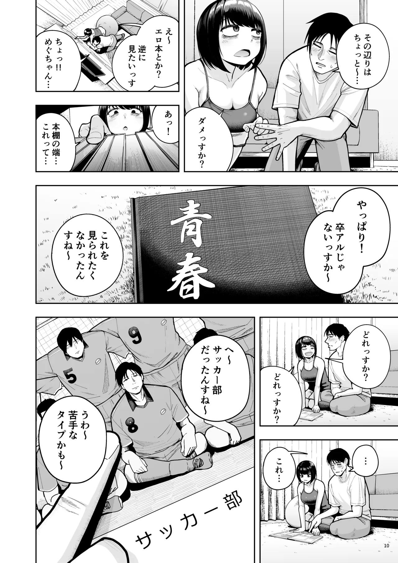 社内恋愛は禁止です! 3 Page.9