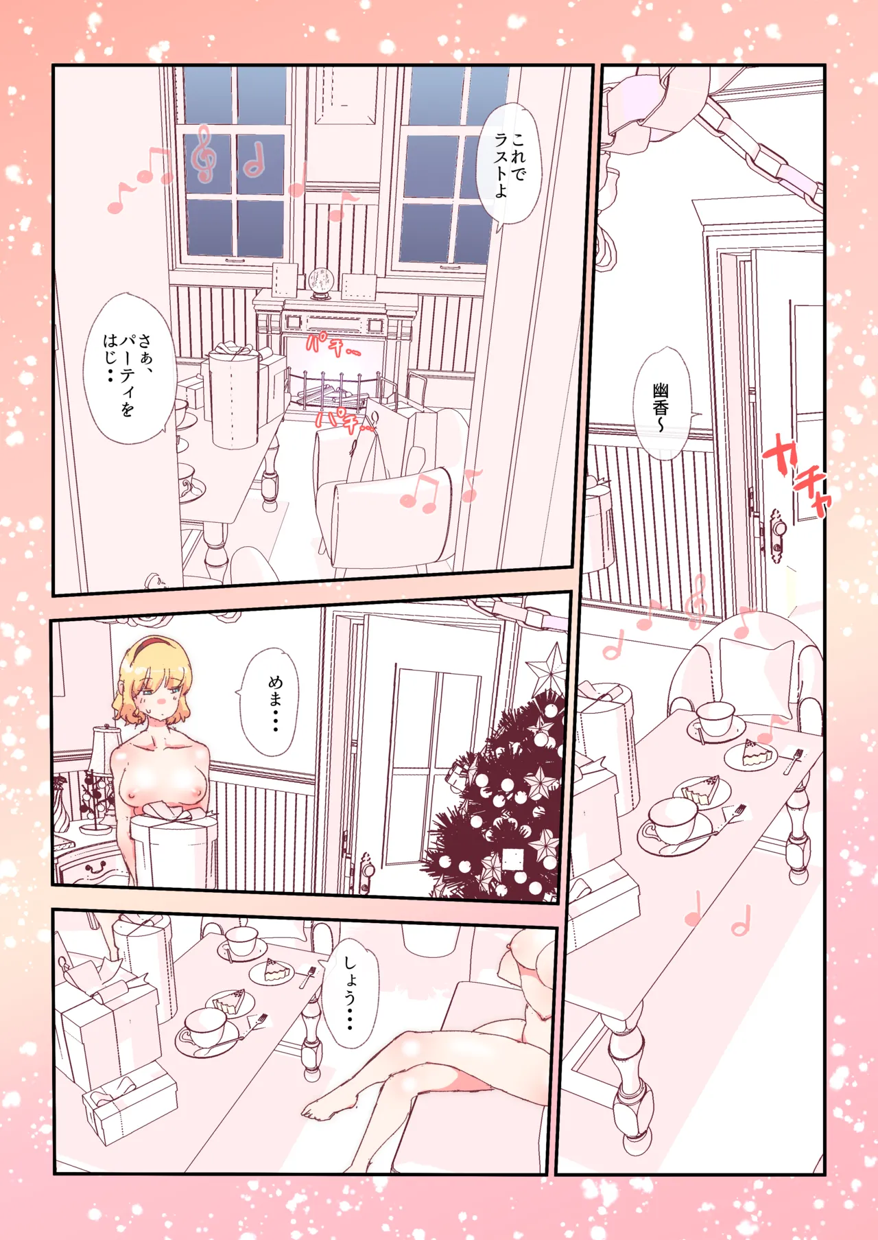 skeb案件 [R-18] #skeb #アリス #幽香